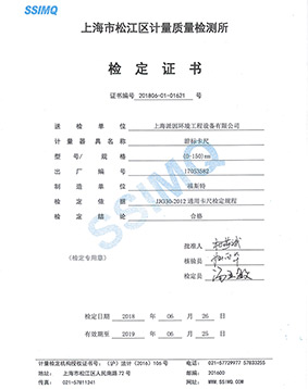 計量質(zhì)量檢定證書