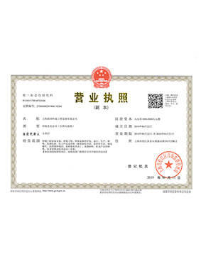 營業(yè)執(zhí)照