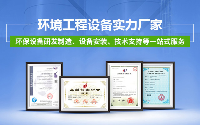 【派因環境】——環境工程設備實力廠家